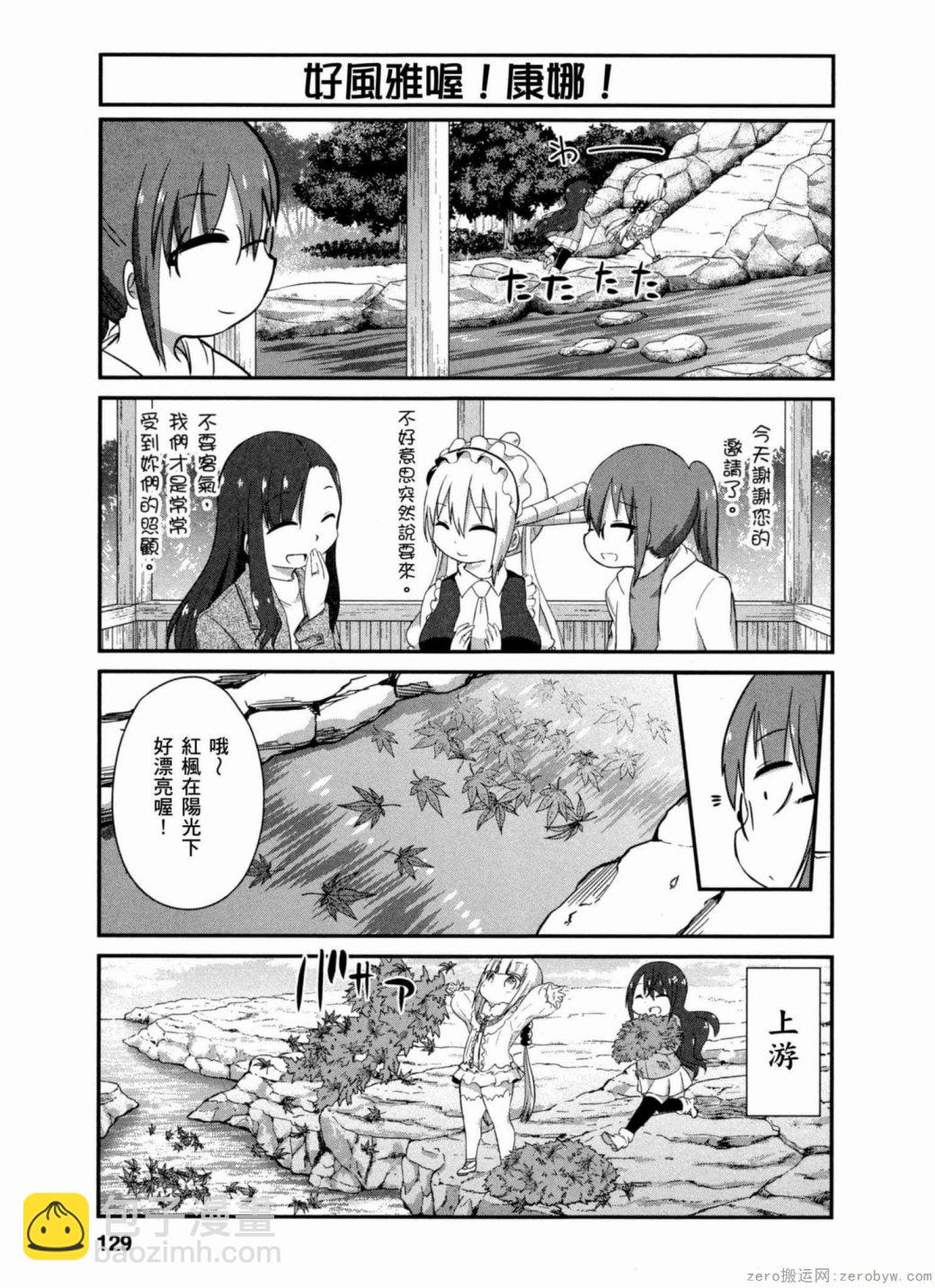 康娜的日常 - 第40話 - 1