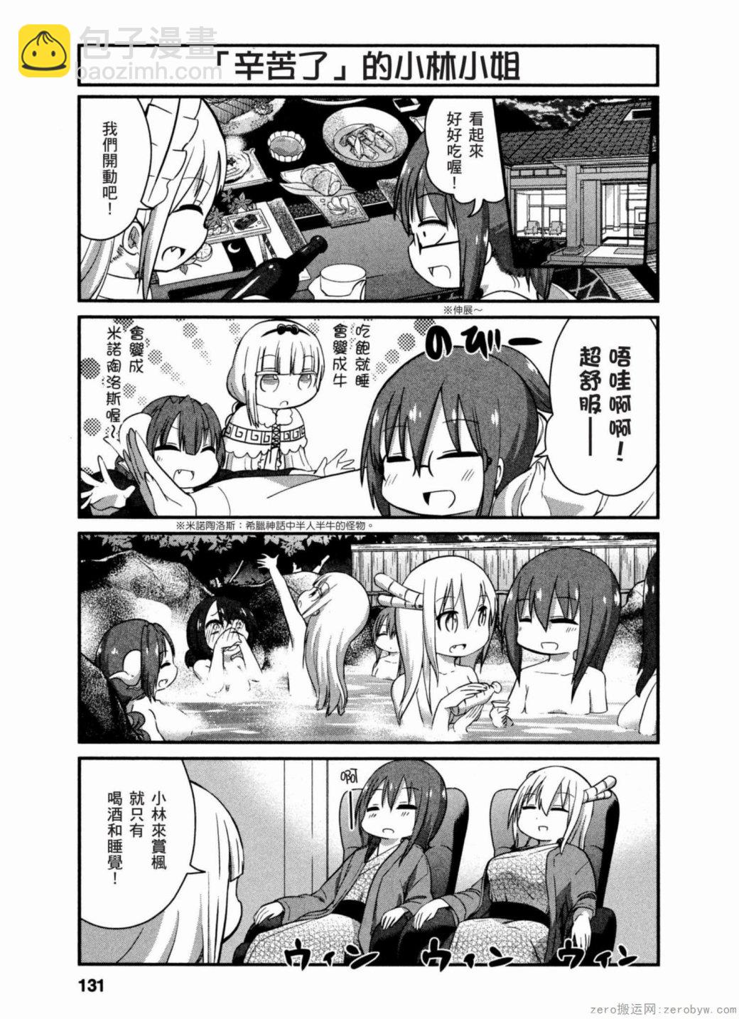 康娜的日常 - 第40話 - 3