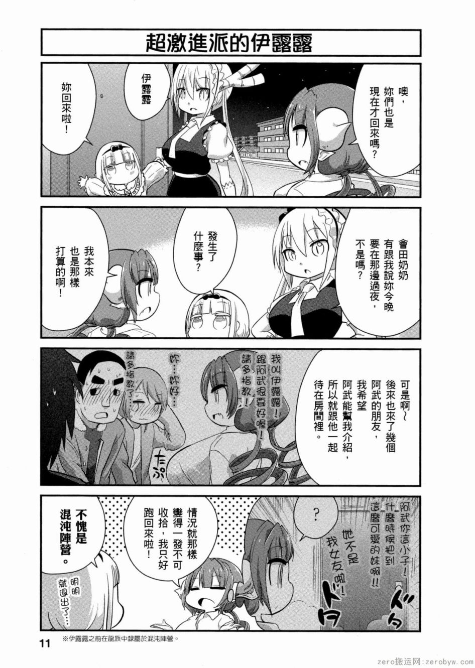 康娜的日常 - 第42話 - 2