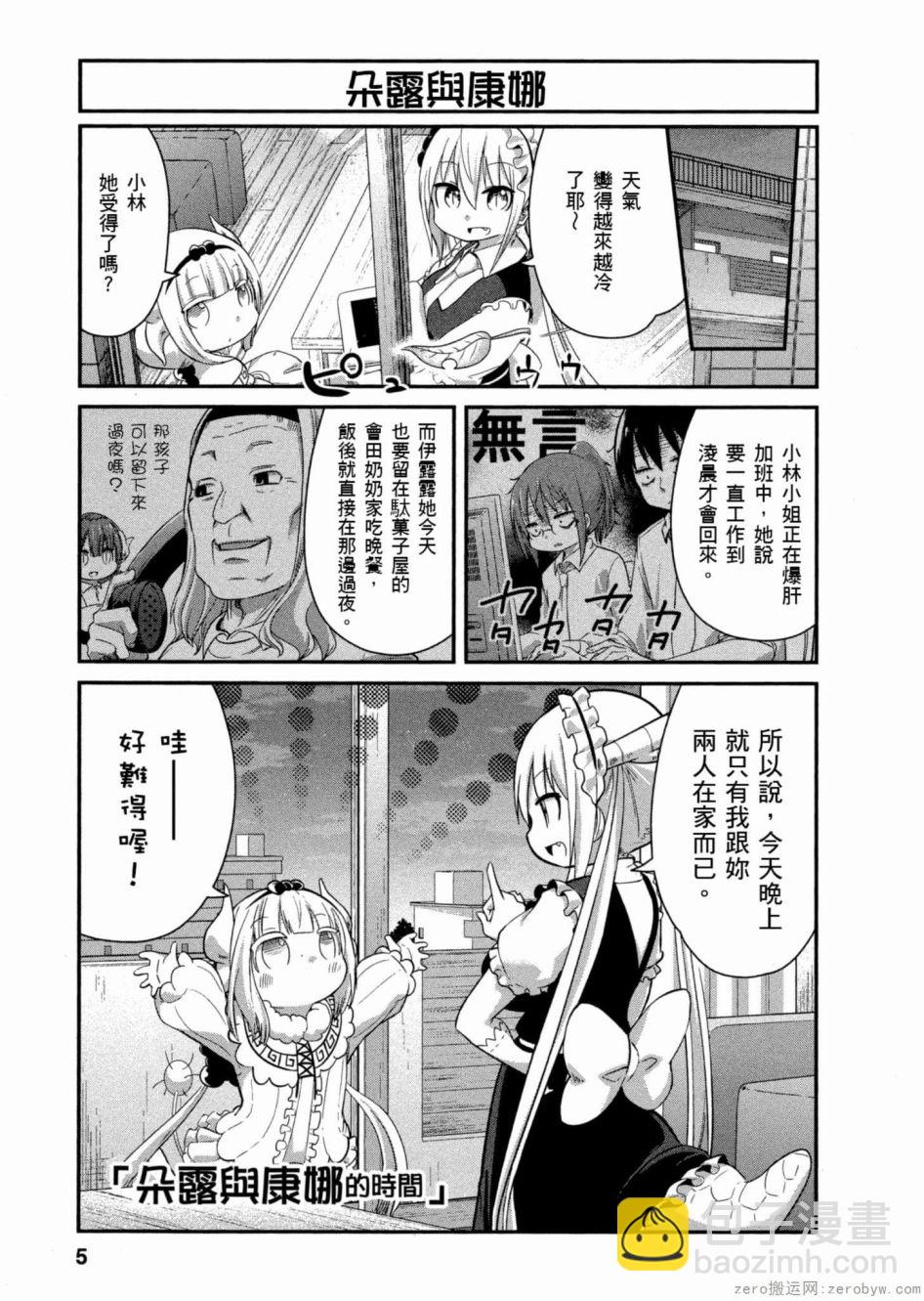 康娜的日常 - 第42話 - 4