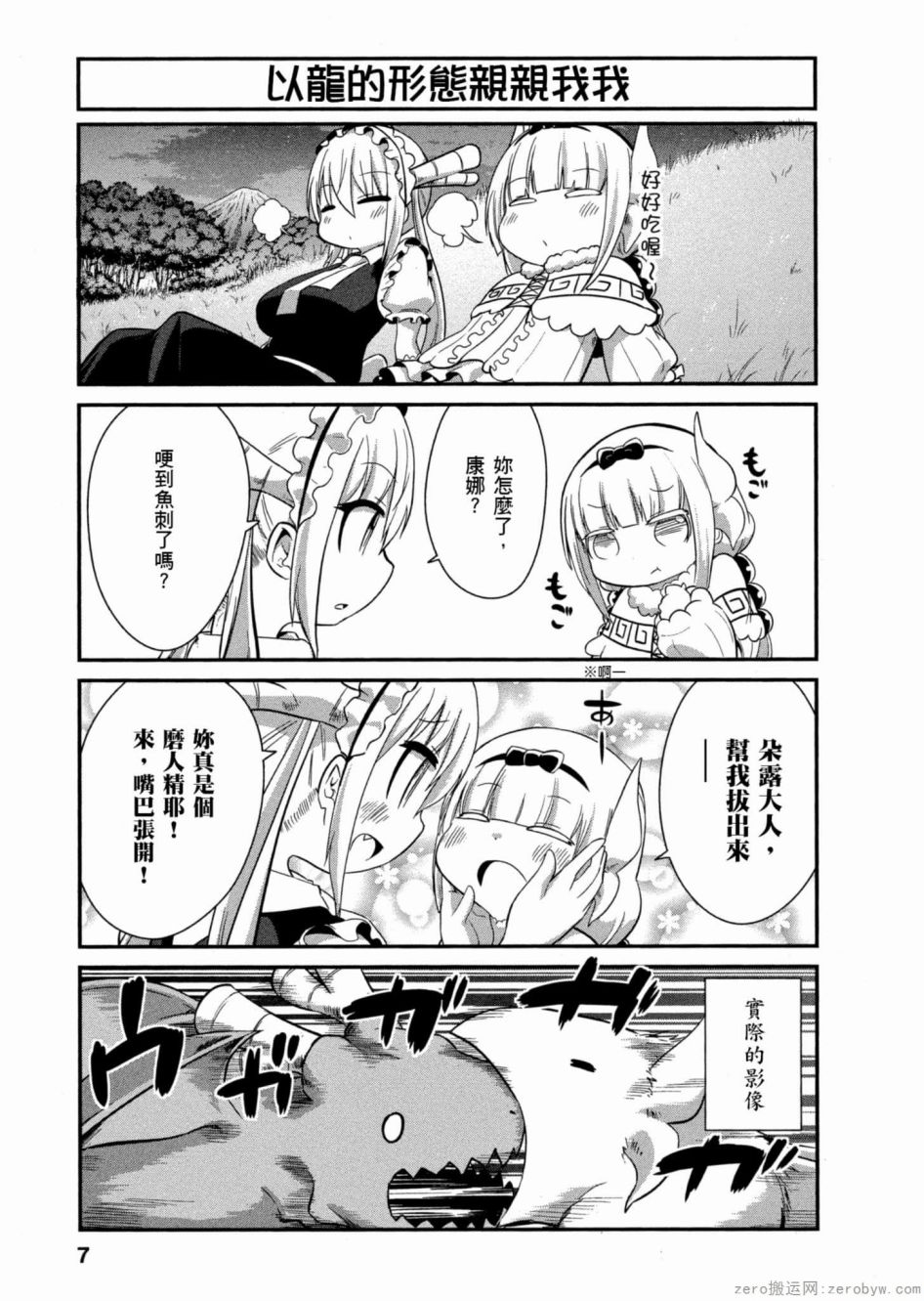 康娜的日常 - 第42話 - 2