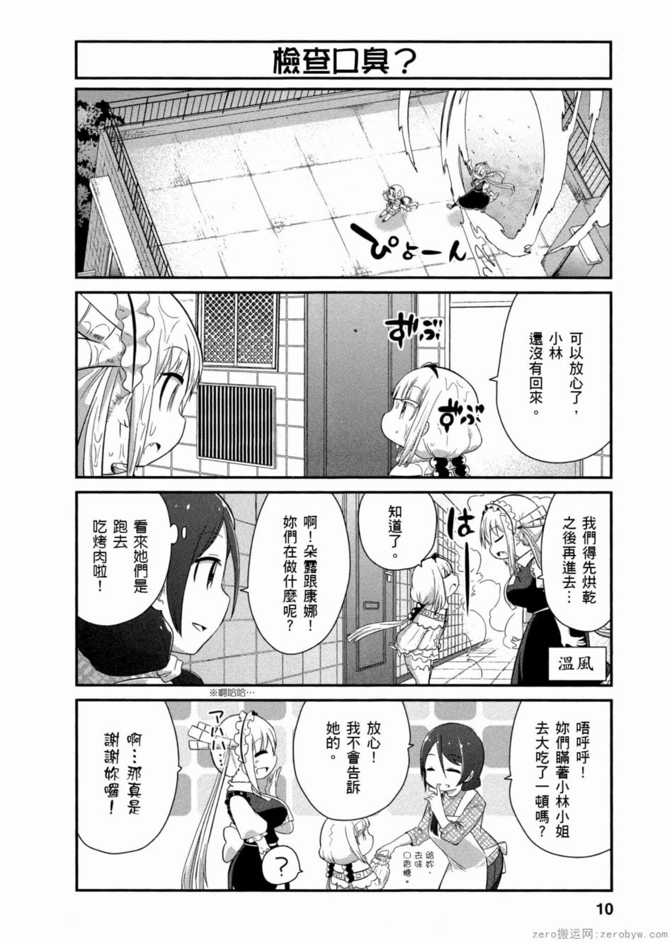 康娜的日常 - 第42話 - 1