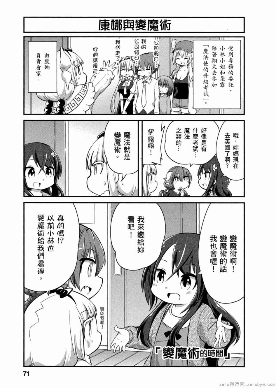 康娜的日常 - 第44話 - 1