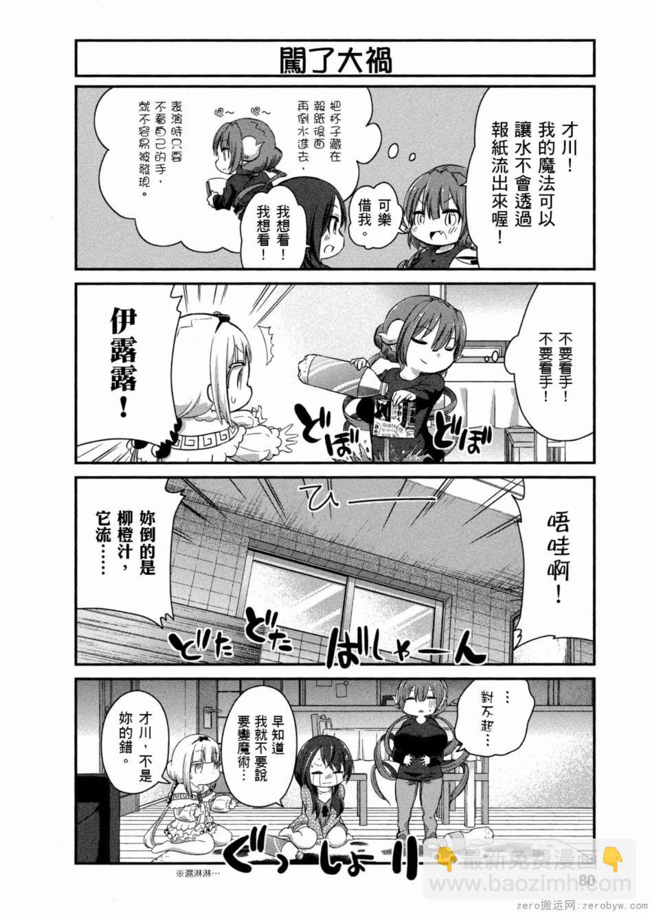 康娜的日常 - 第44話 - 2