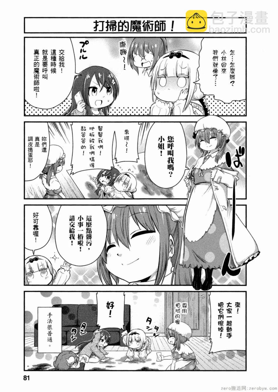 康娜的日常 - 第44話 - 3