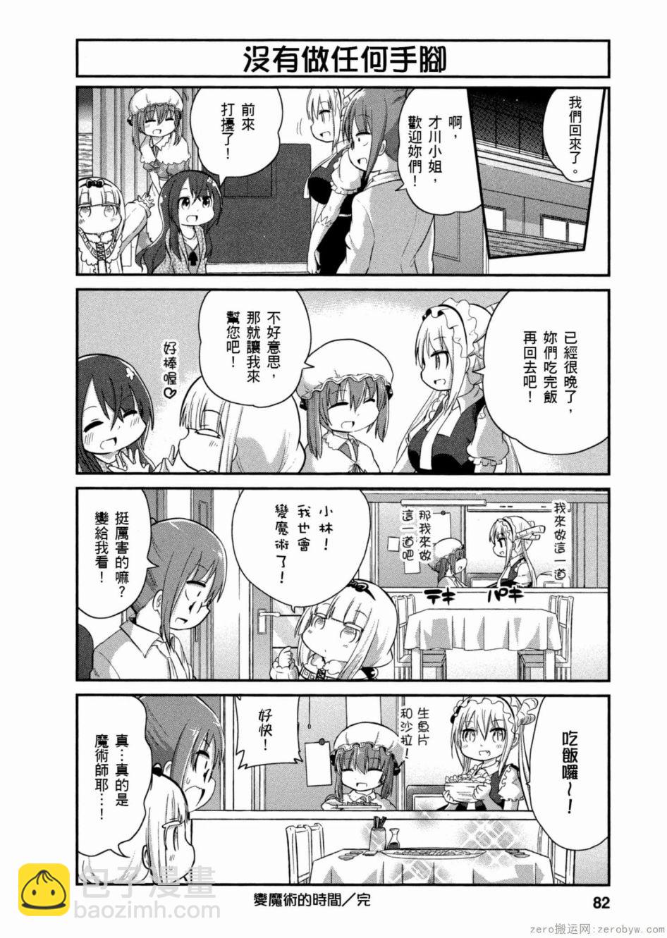 康娜的日常 - 第44話 - 4