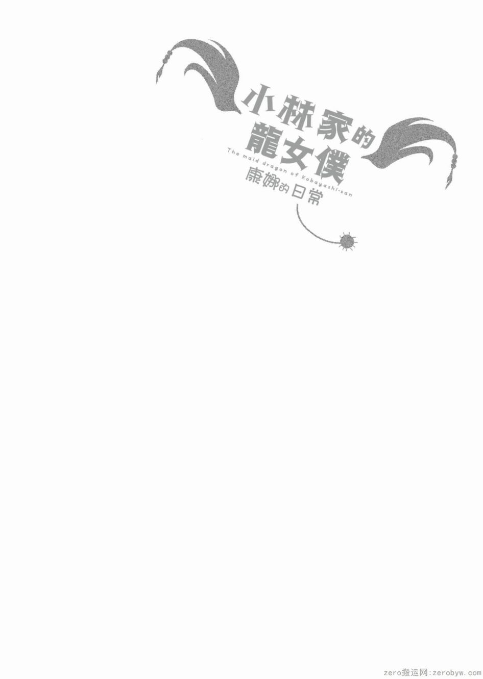 康娜的日常 - 第44話 - 2