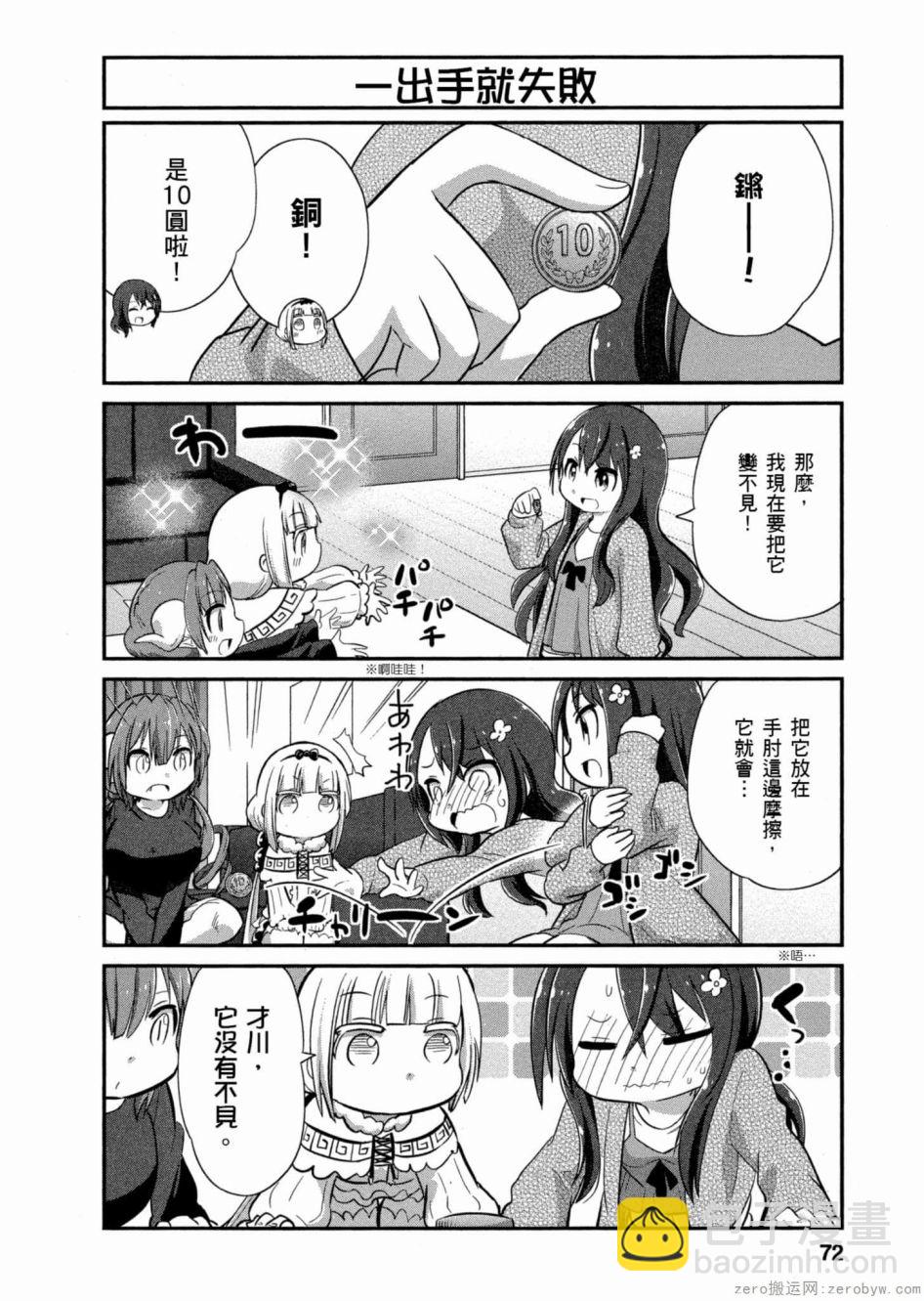 康娜的日常 - 第44話 - 2