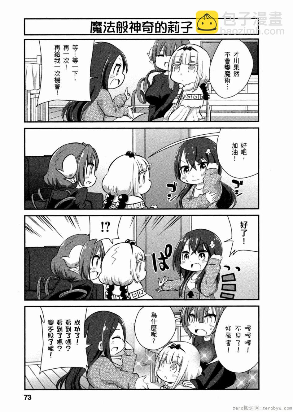 康娜的日常 - 第44話 - 3