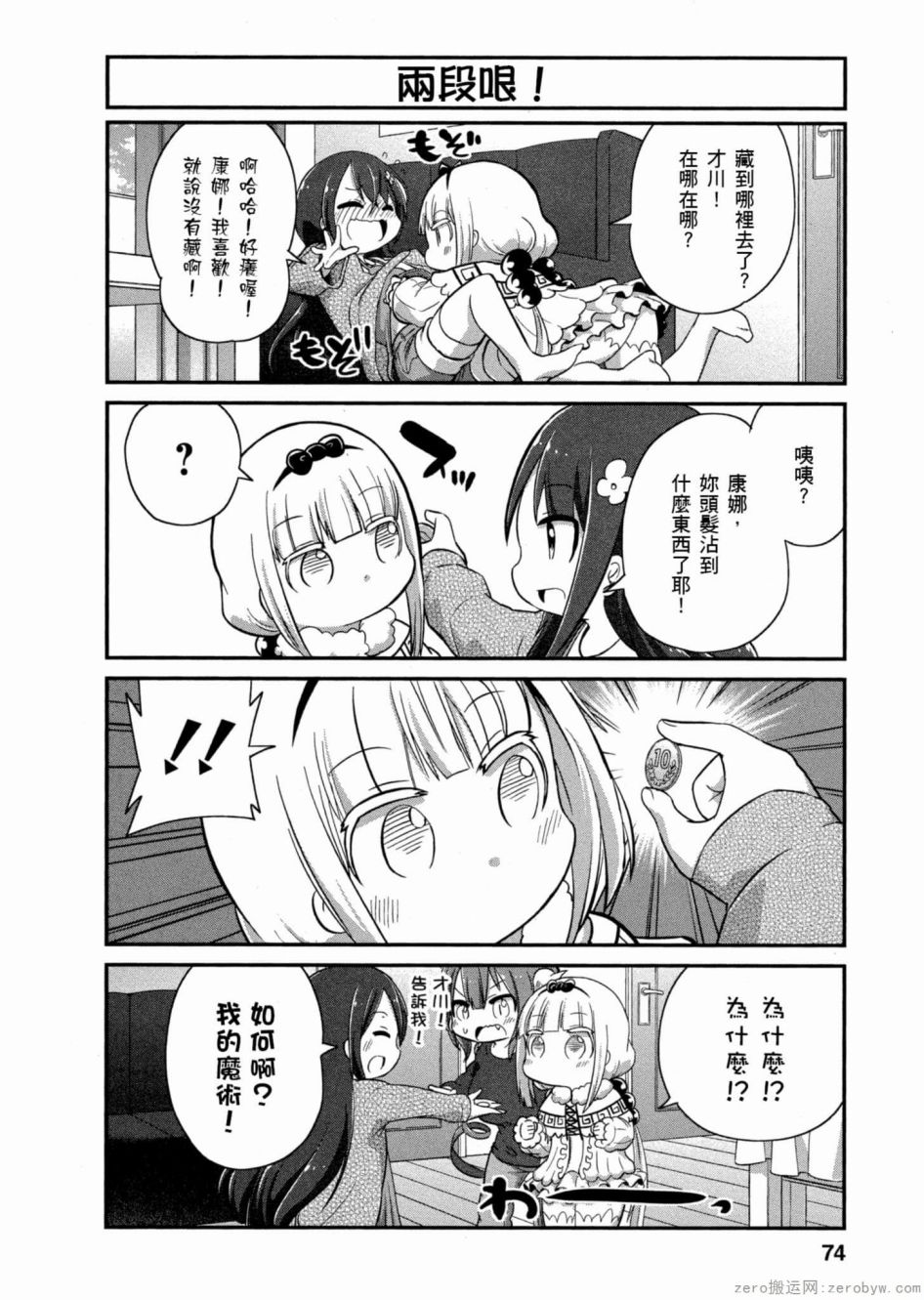 康娜的日常 - 第44話 - 4