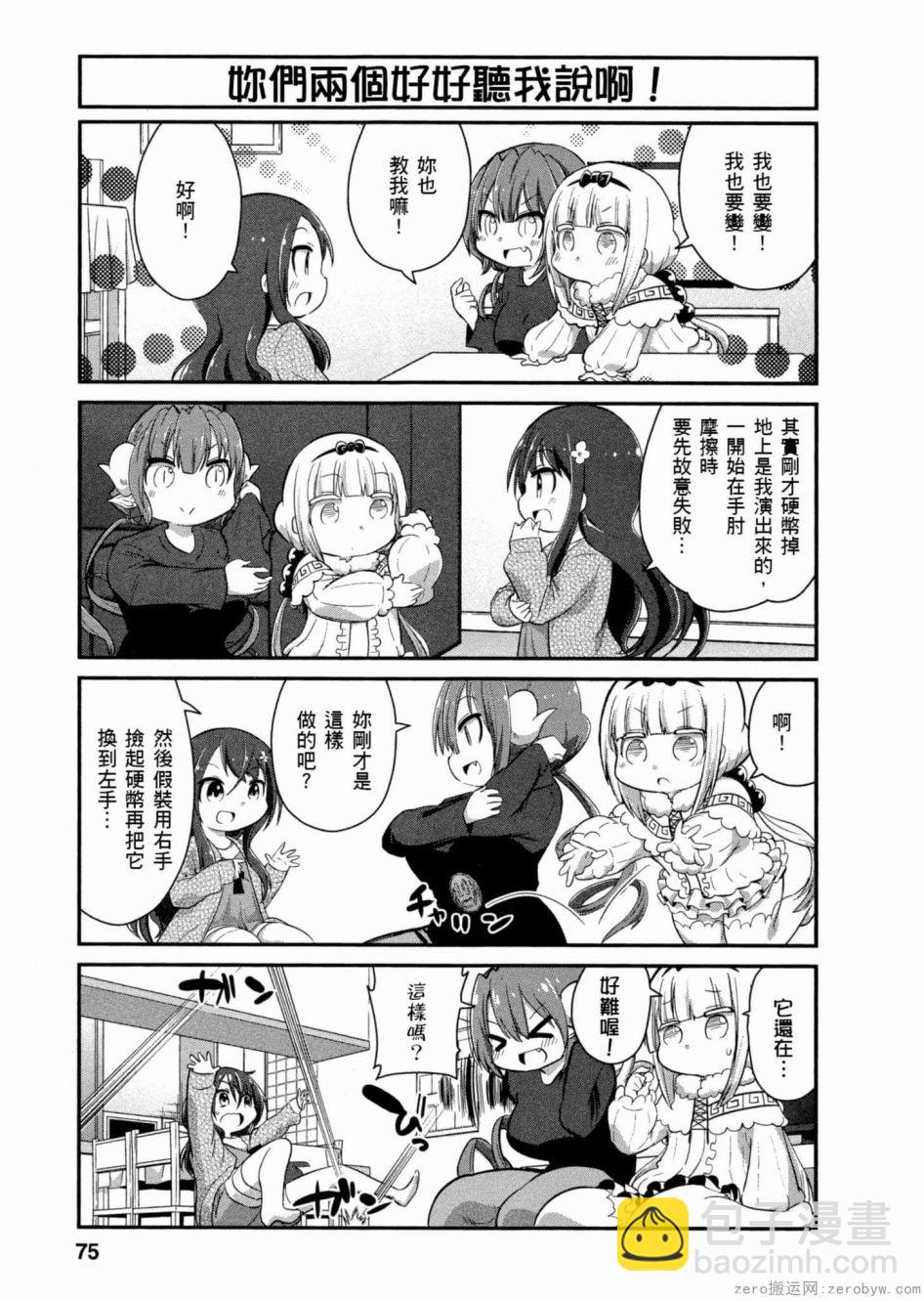 康娜的日常 - 第44話 - 1