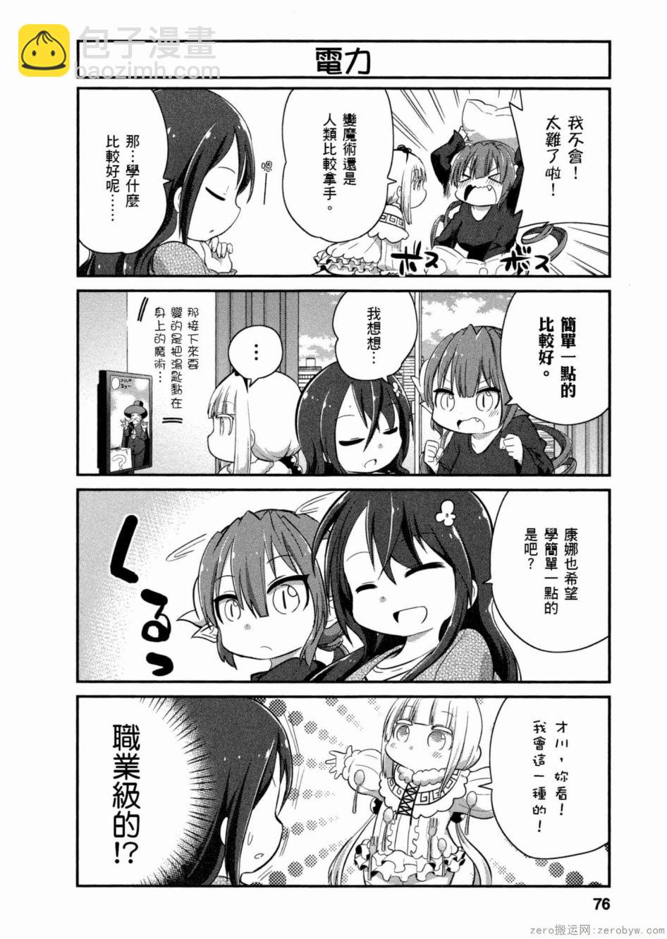 康娜的日常 - 第44話 - 2