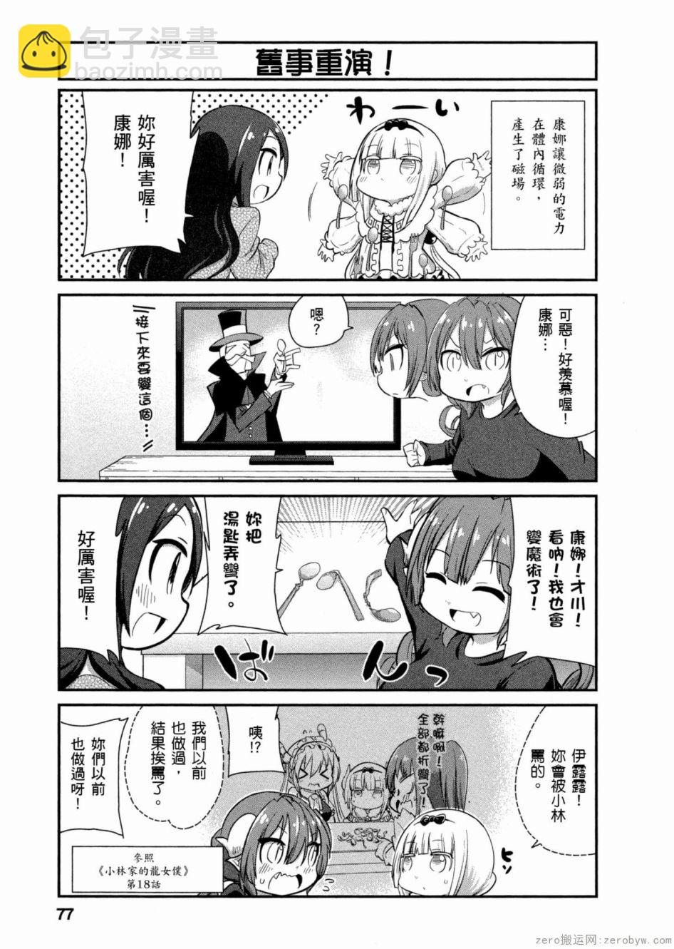 康娜的日常 - 第44話 - 3