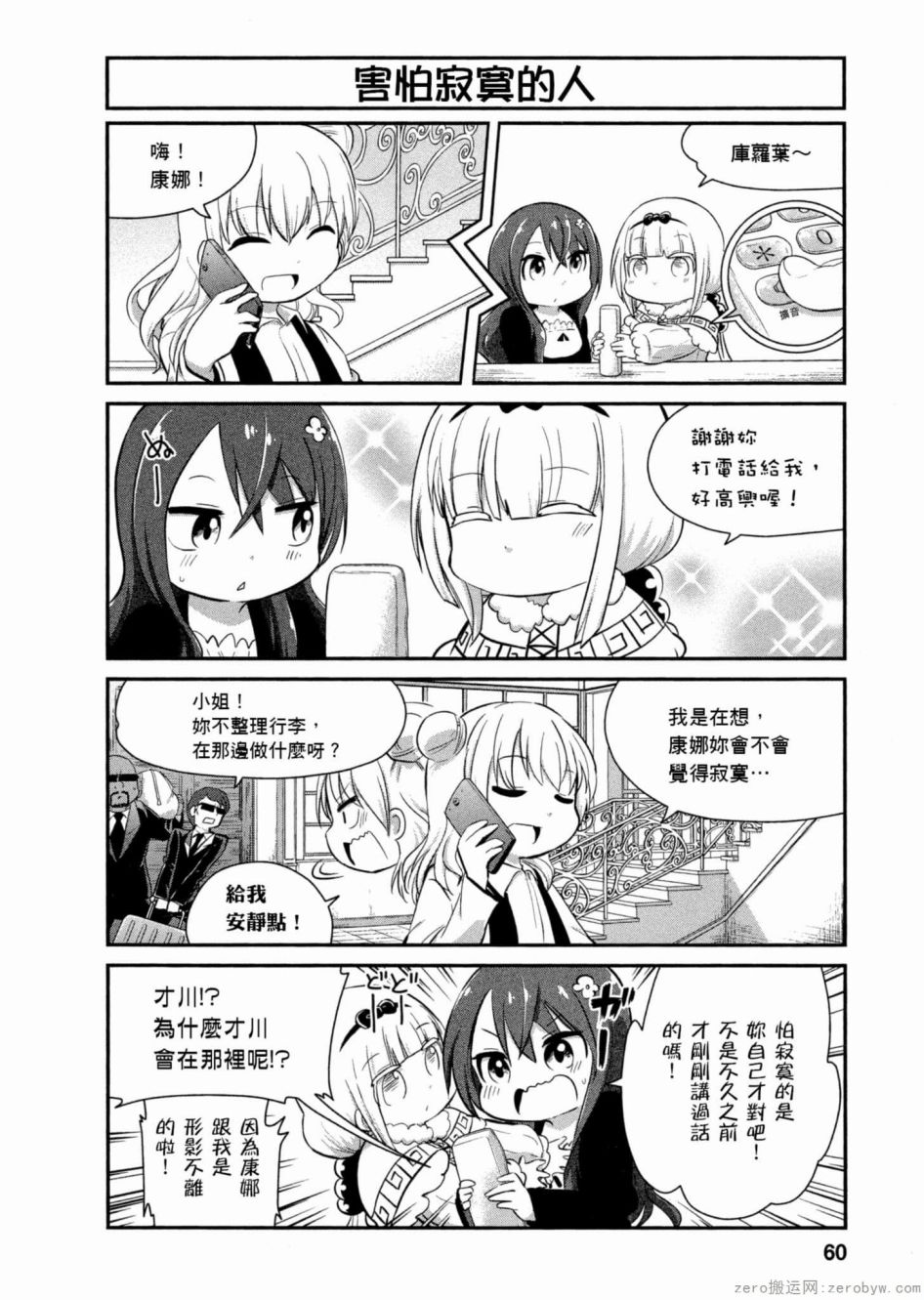 康娜的日常 - 第46話 - 4