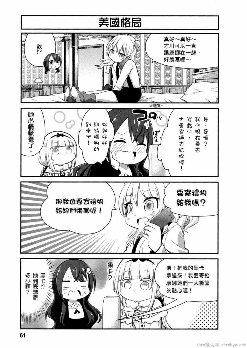 康娜的日常 - 第46話 - 1