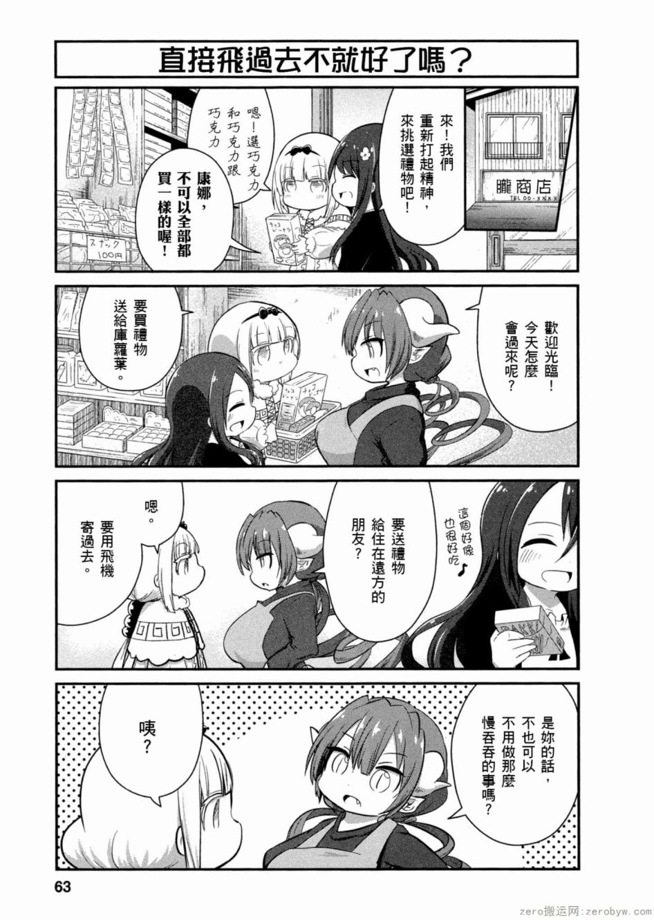 康娜的日常 - 第46話 - 3