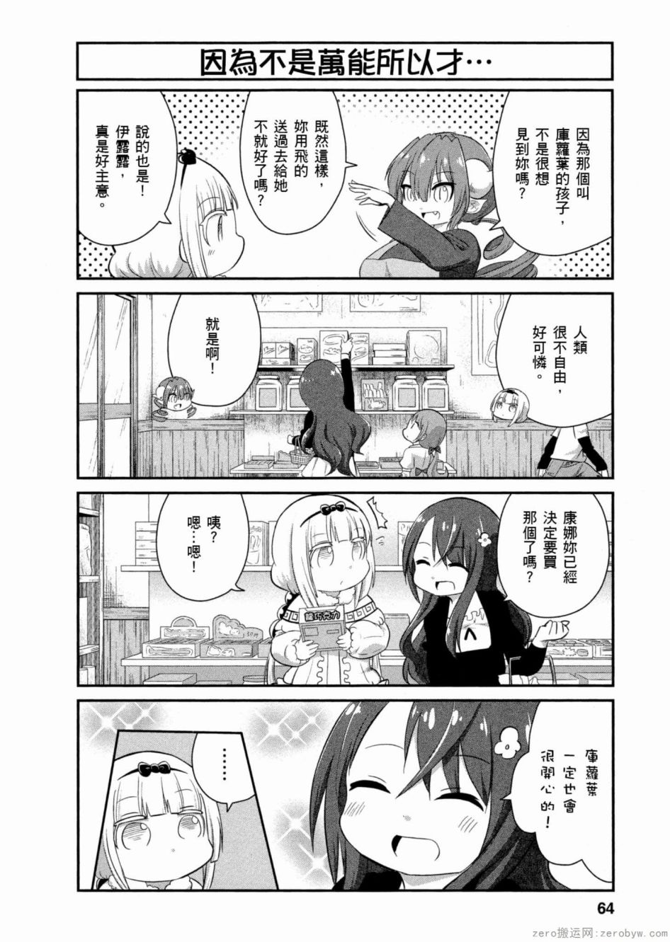 康娜的日常 - 第46話 - 4