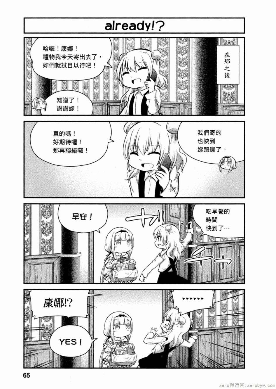 康娜的日常 - 第46話 - 1