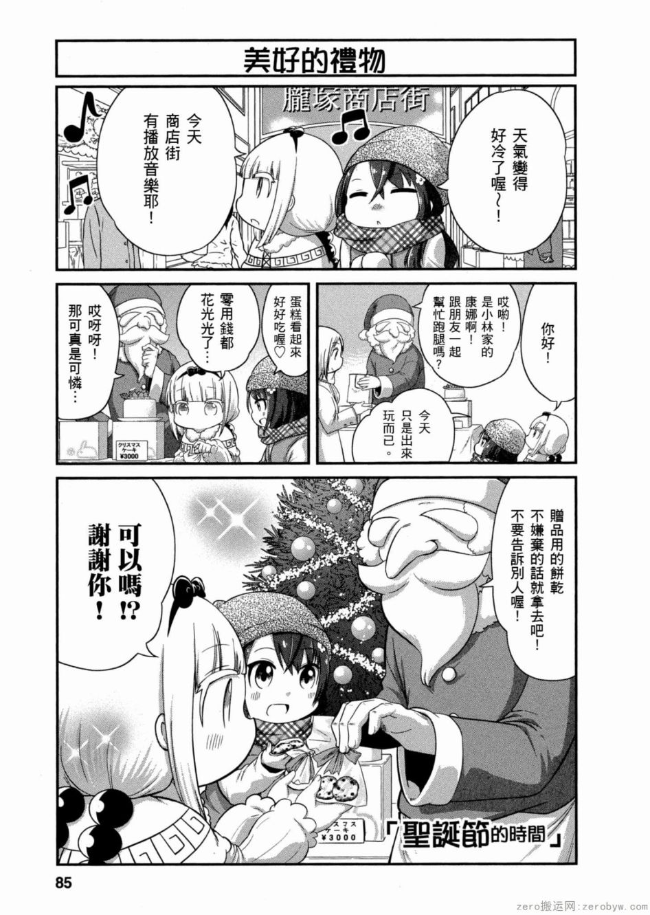 康娜的日常 - 第48話 - 1