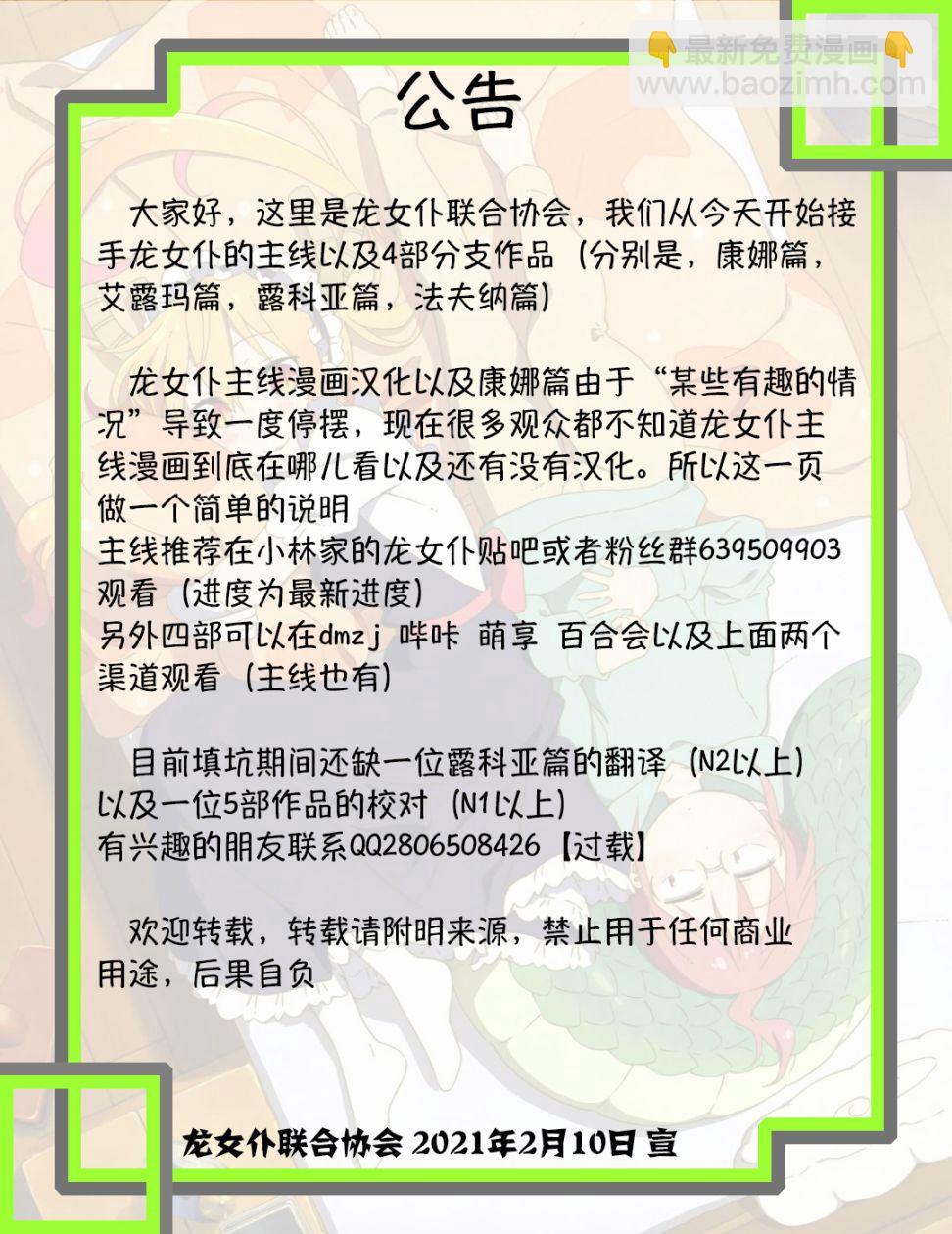 康娜的日常 - 第48話 - 3