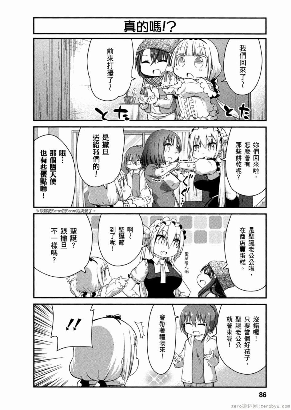 康娜的日常 - 第48話 - 2