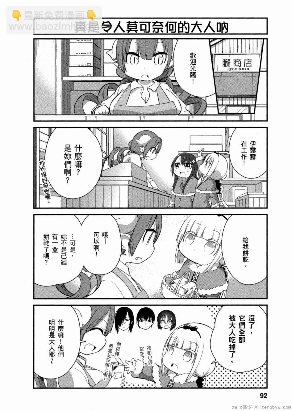 康娜的日常 - 第48話 - 4