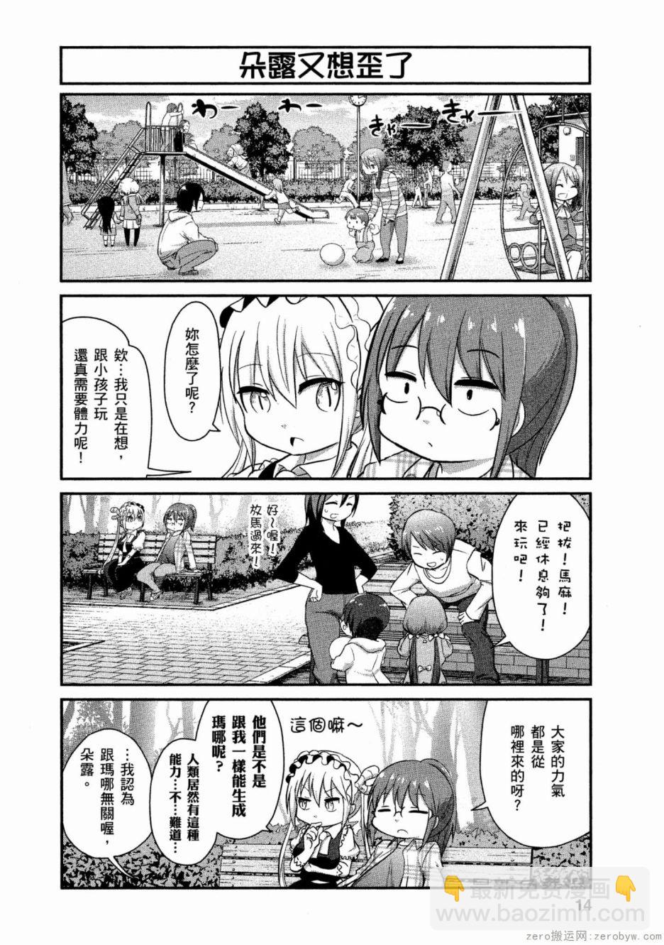 康娜的日常 - 第50話 - 1