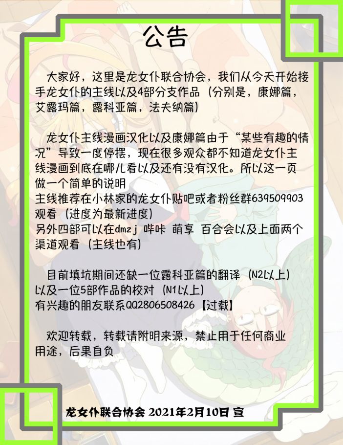 康娜的日常 - 第50話 - 2