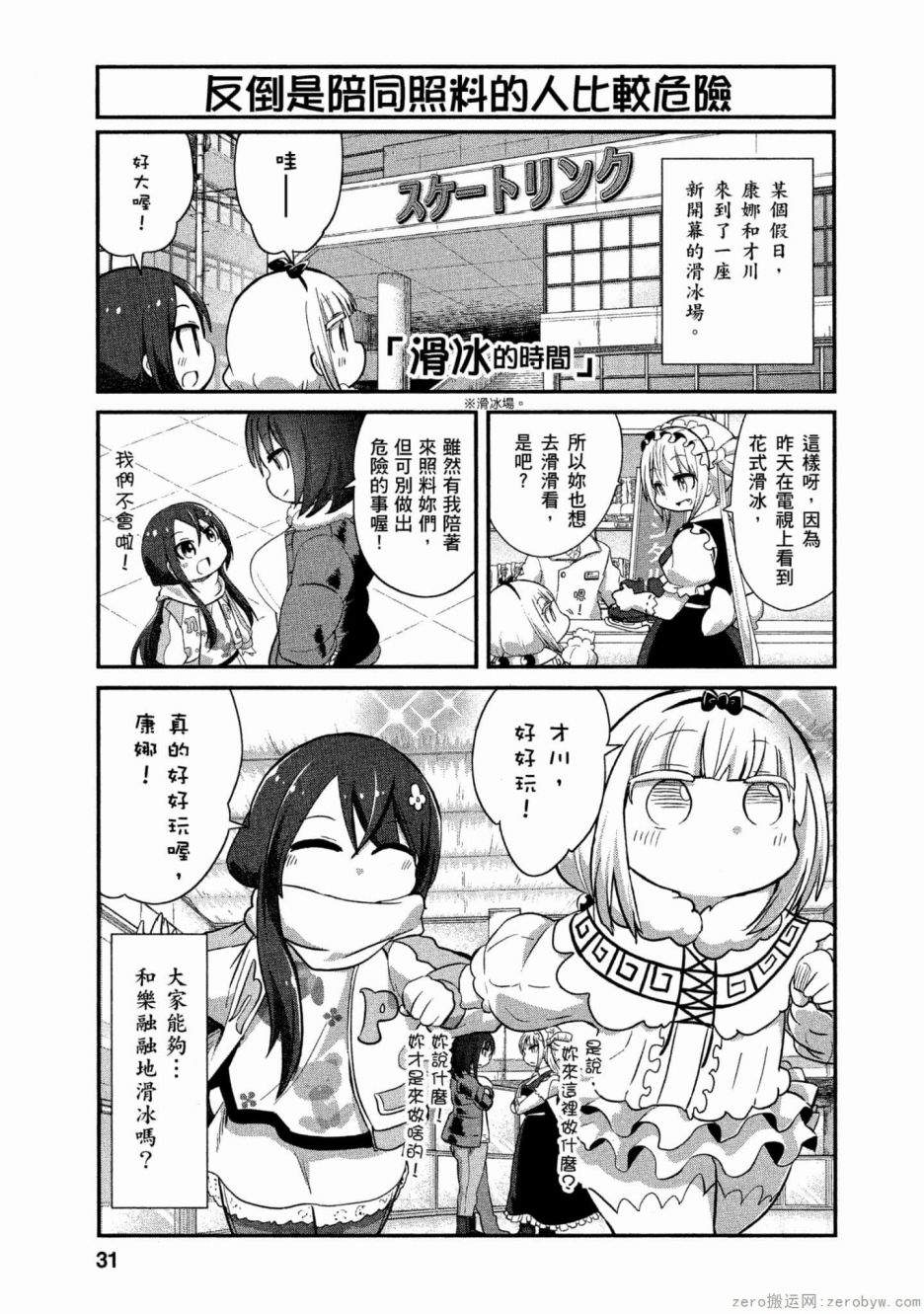 康娜的日常 - 第52話 - 1