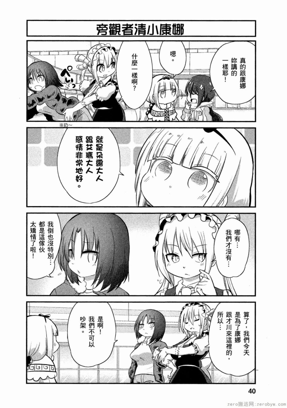 康娜的日常 - 第52話 - 2