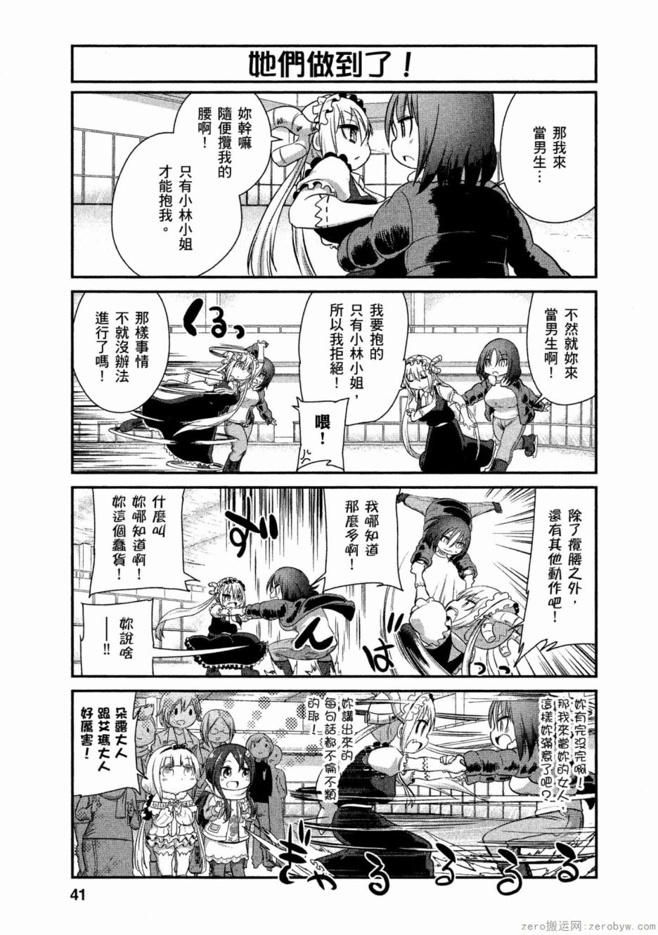 康娜的日常 - 第52話 - 3