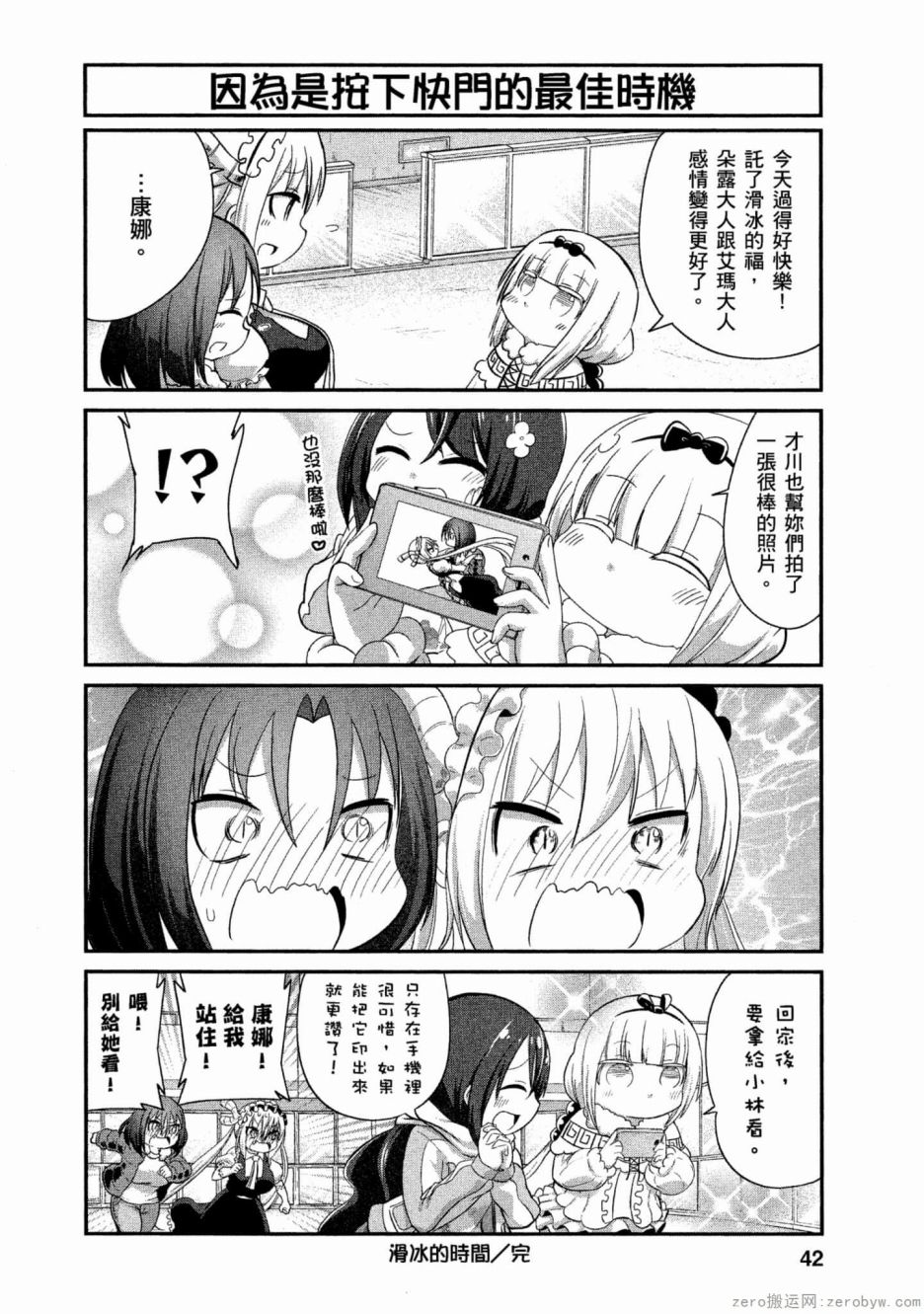 康娜的日常 - 第52話 - 4