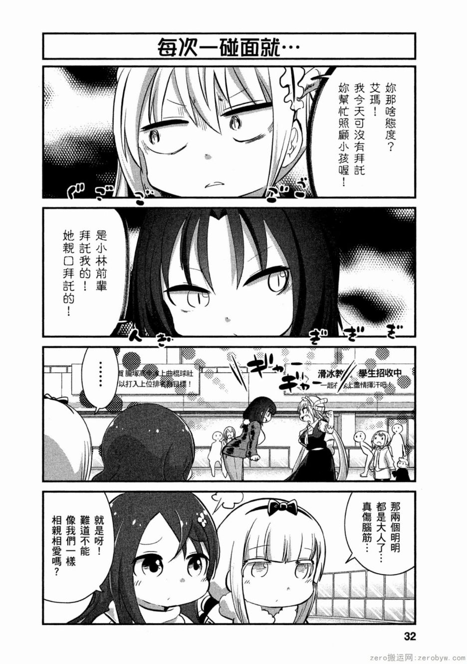 康娜的日常 - 第52話 - 2