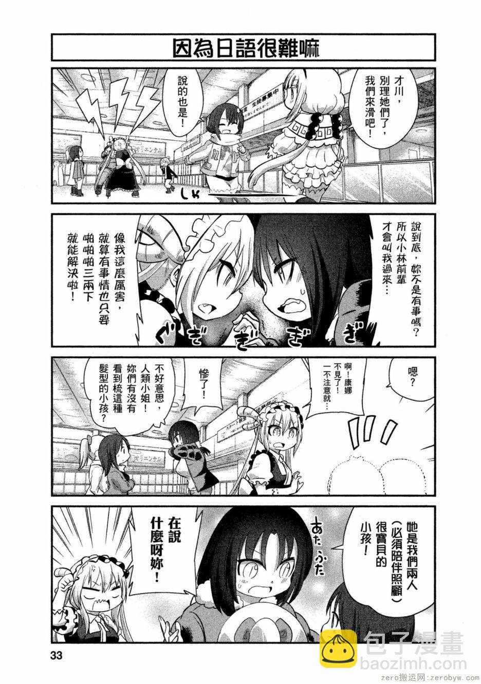 康娜的日常 - 第52話 - 3