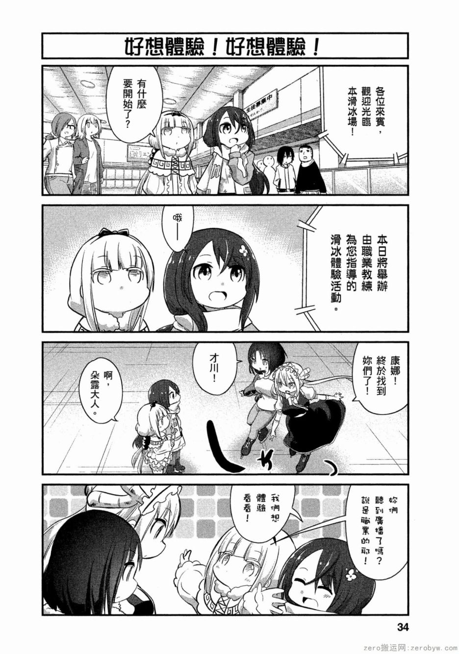 康娜的日常 - 第52話 - 4