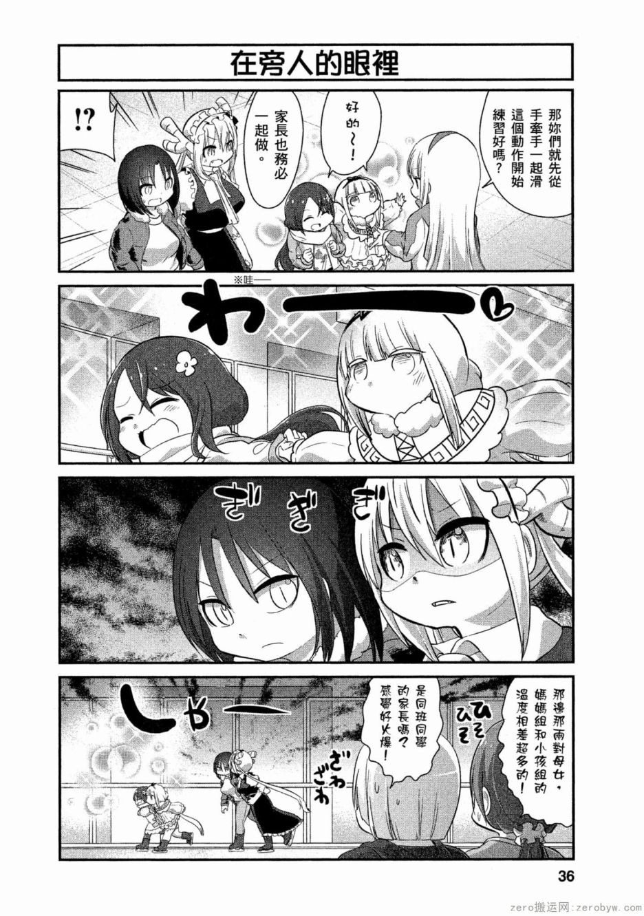 康娜的日常 - 第52話 - 2