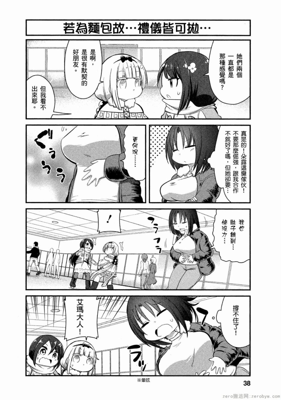 康娜的日常 - 第52話 - 4