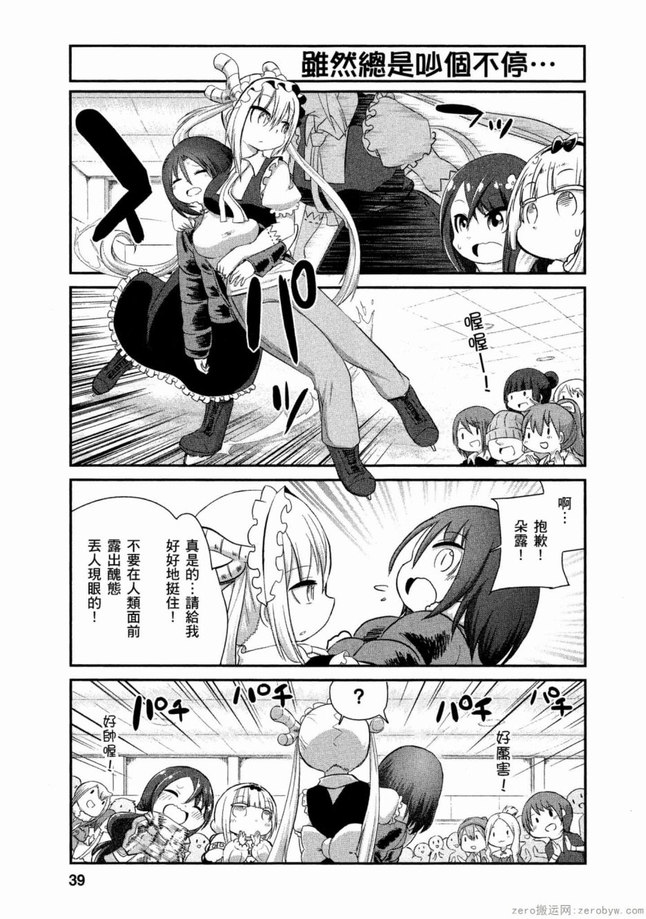 康娜的日常 - 第52話 - 1