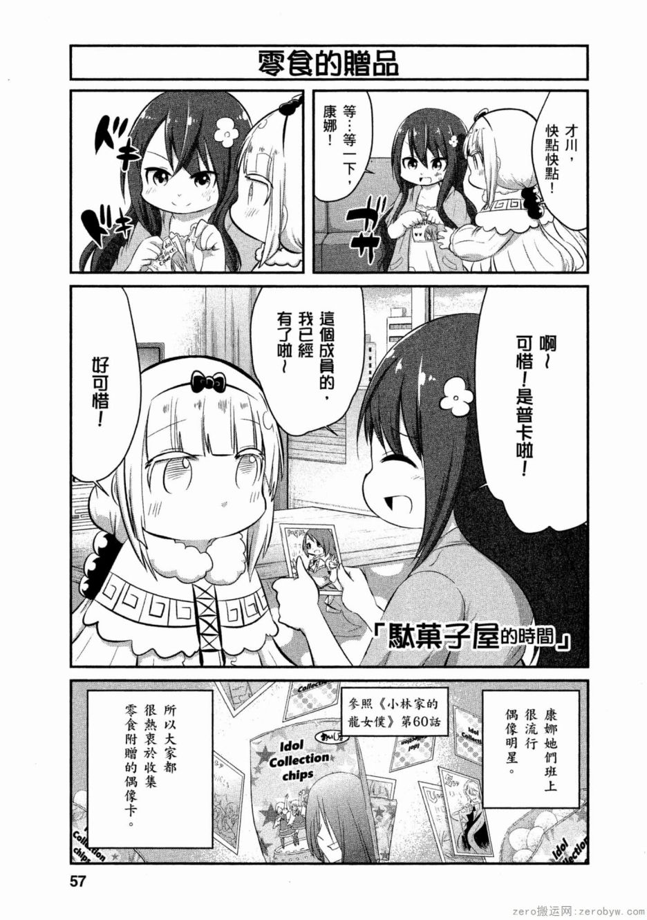 康娜的日常 - 第54話 - 1