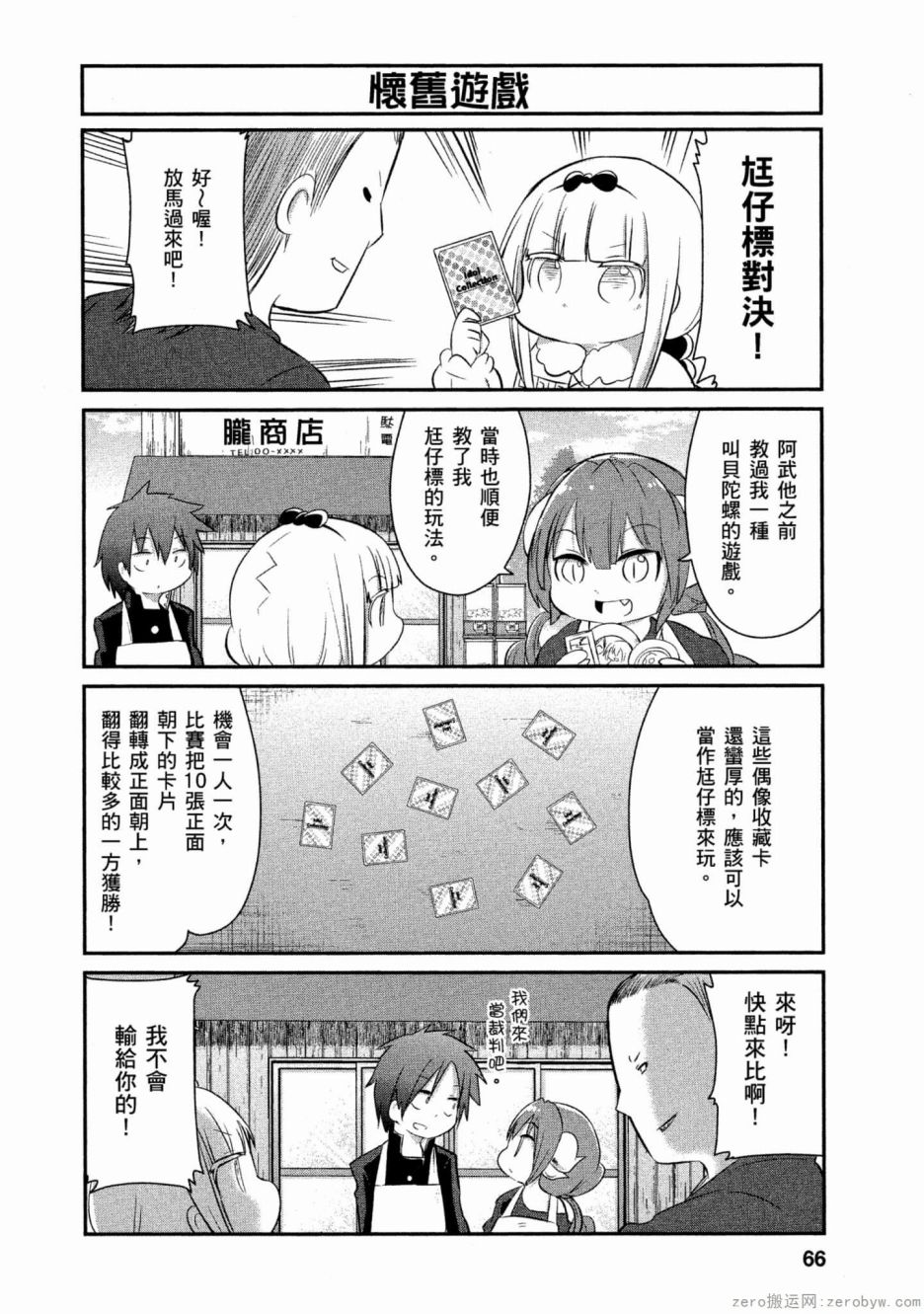 康娜的日常 - 第54話 - 2