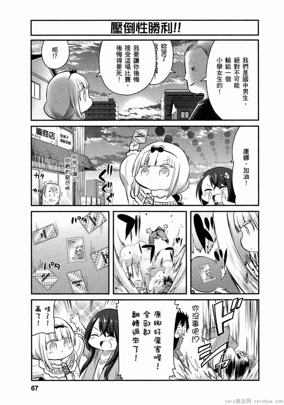 康娜的日常 - 第54話 - 3