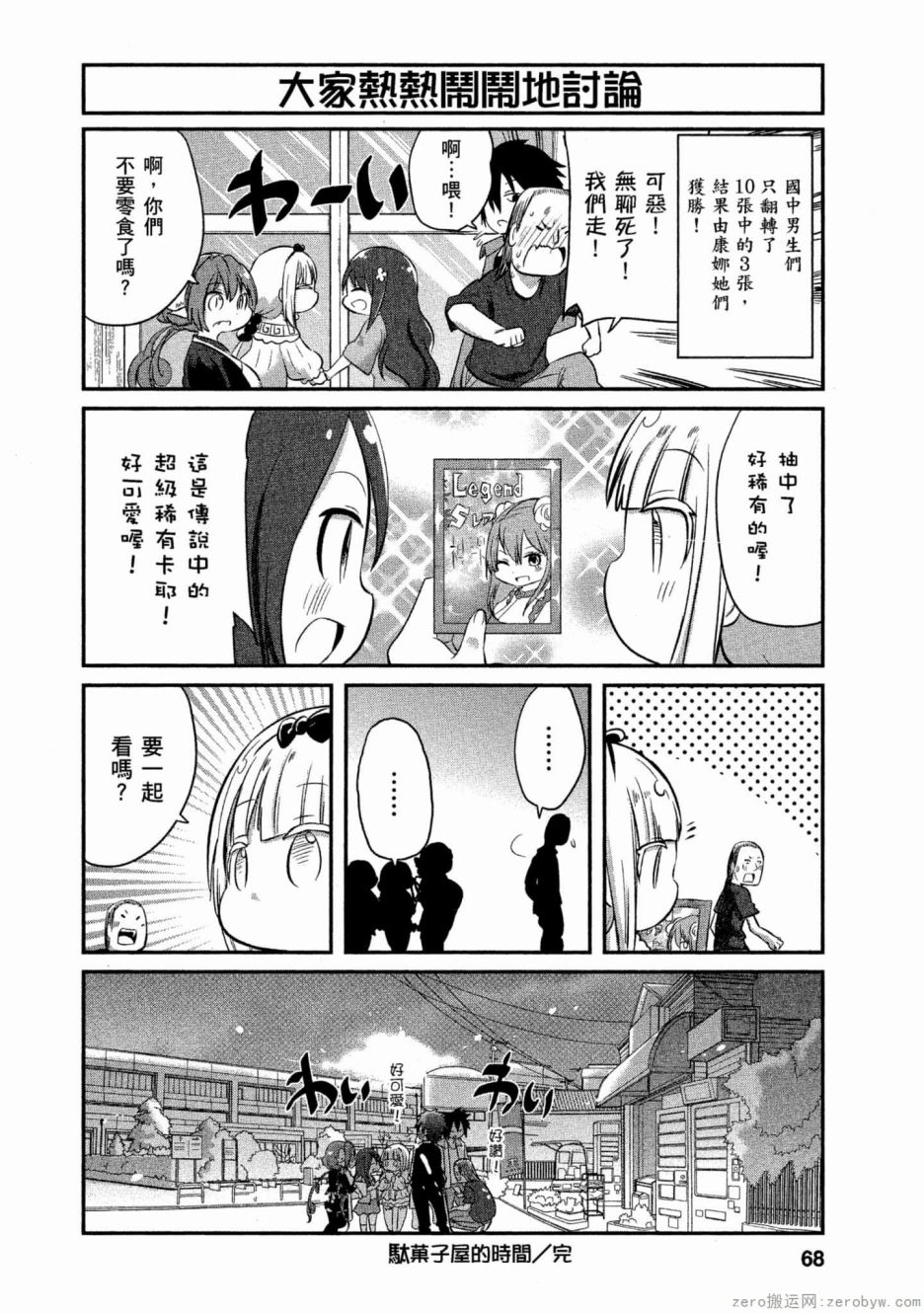 康娜的日常 - 第54話 - 4