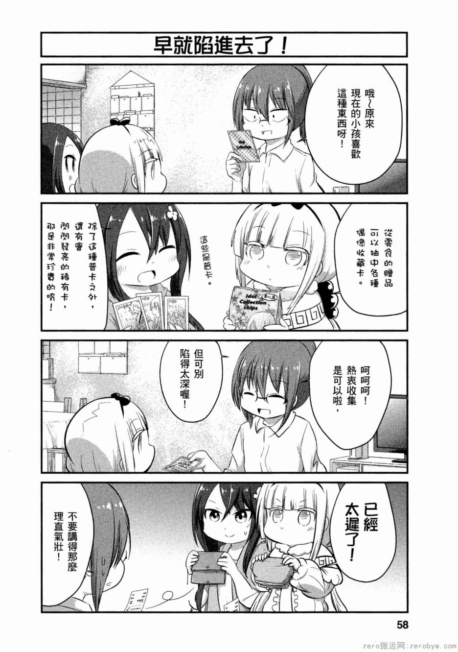 康娜的日常 - 第54話 - 2