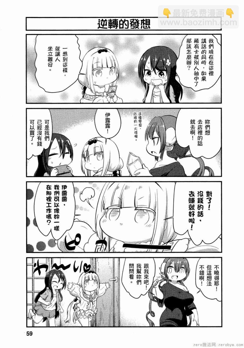 康娜的日常 - 第54話 - 3