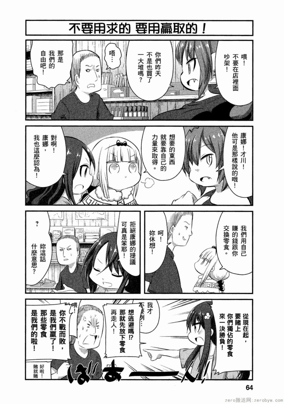 康娜的日常 - 第54話 - 4