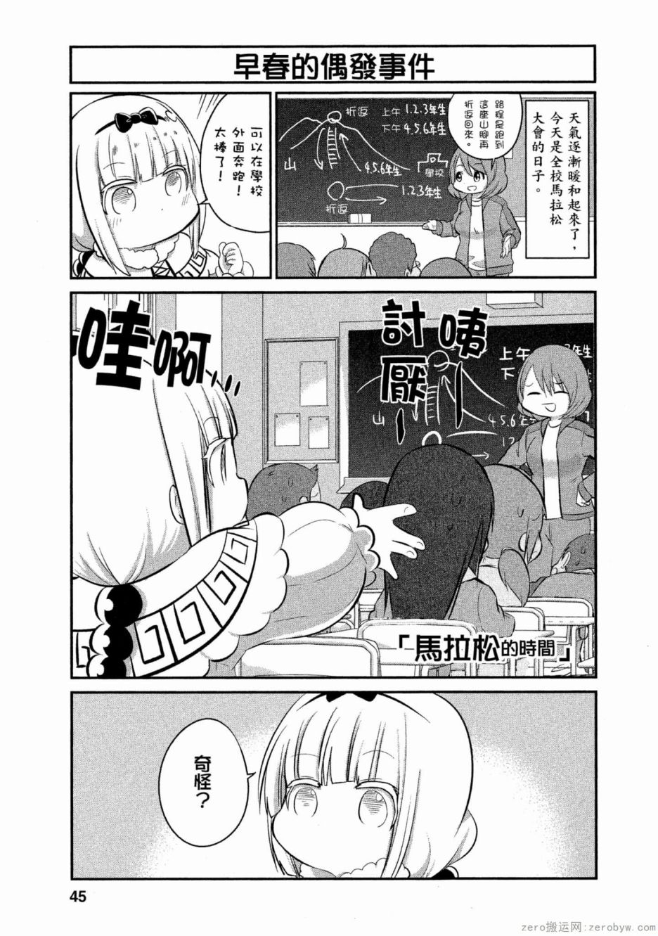 康娜的日常 - 第56話 - 1