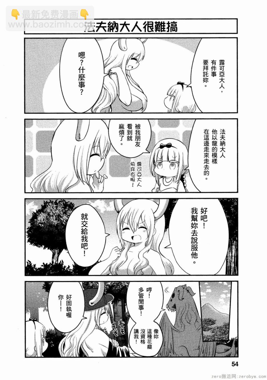 康娜的日常 - 第56話 - 1