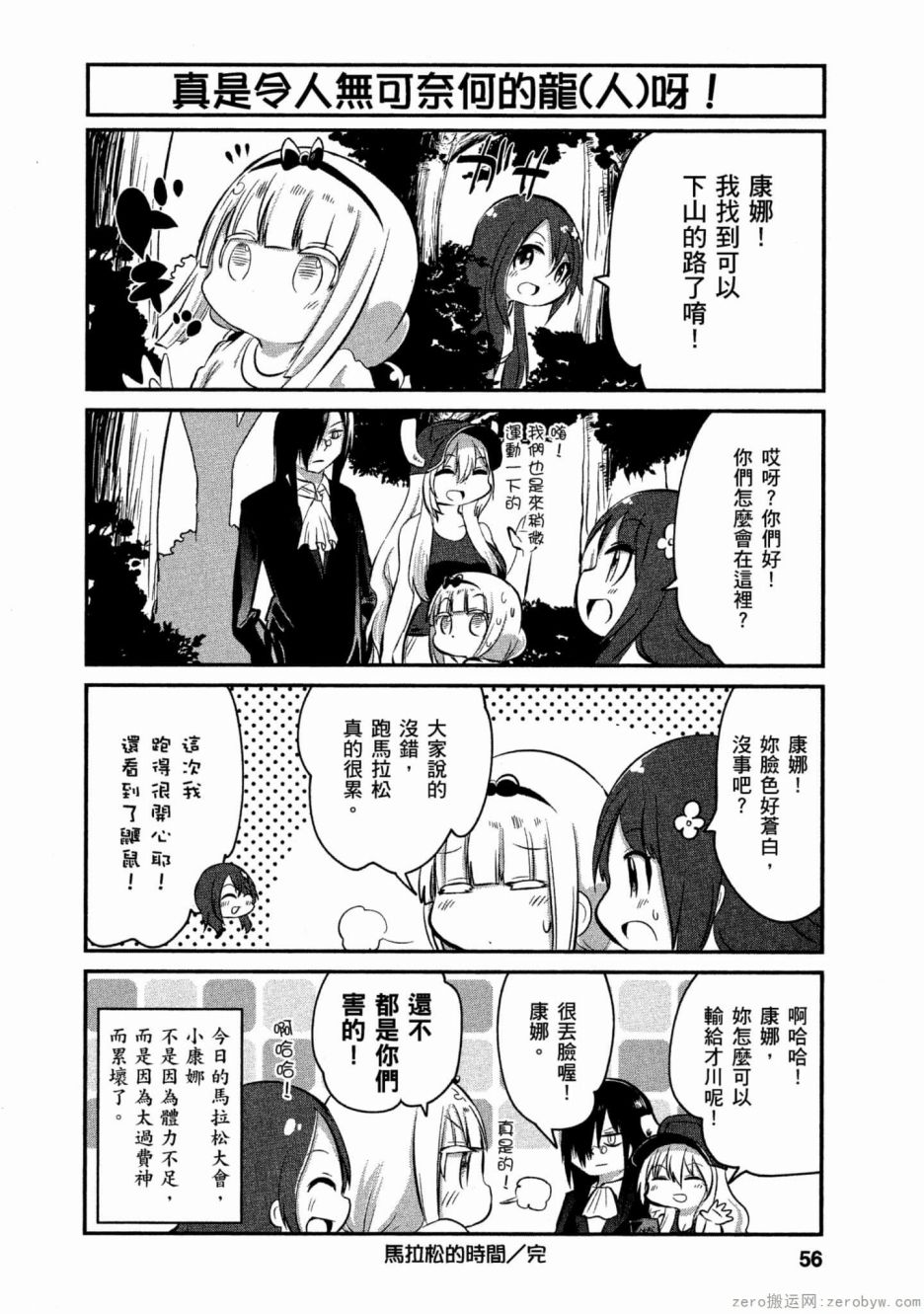 康娜的日常 - 第56話 - 3