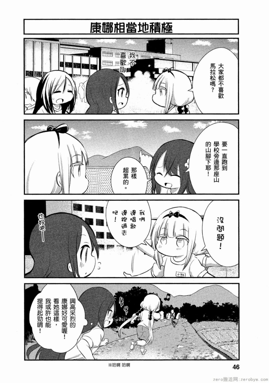 康娜的日常 - 第56話 - 2