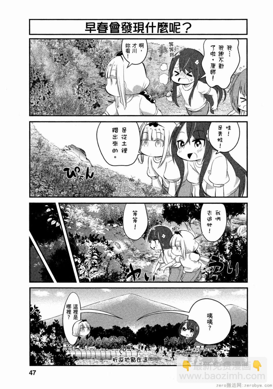 康娜的日常 - 第56話 - 3